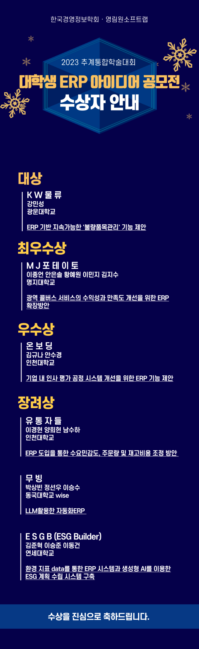 2023년 추계공모전 수상자 배너(수정).png