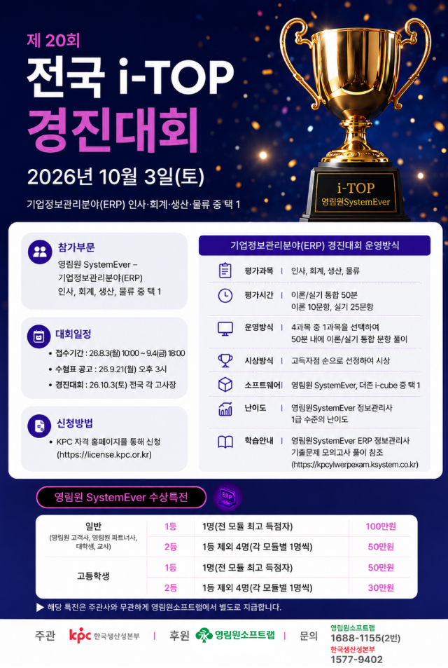 아이탑_2026_v2.png